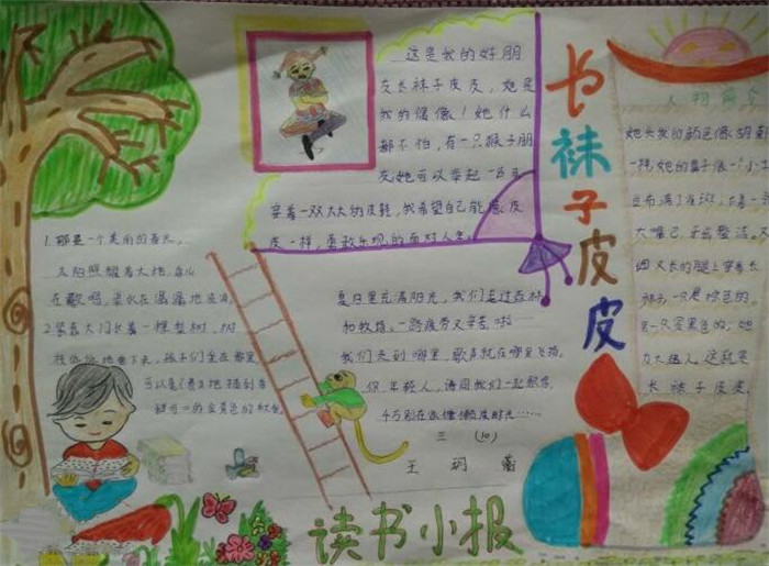 讀書小報(bào)，養(yǎng)成看書的習(xí)慣