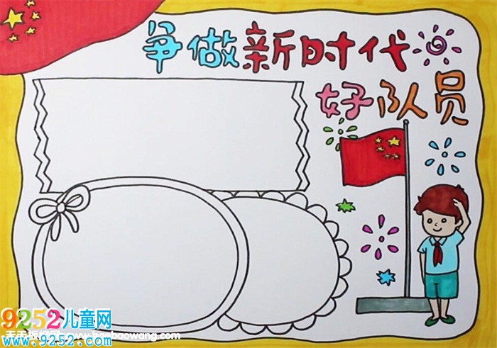 爭做新時代好隊員<a href=http://www.inspiredelm.com/shouchaobao/ target=_blank class=infotextkey>手抄報</a>