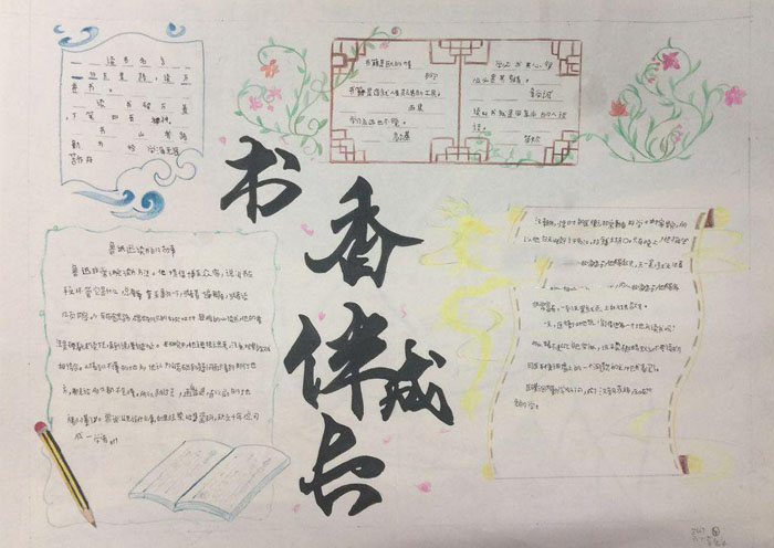 我愛讀書手抄報(bào)圖片，陽光下閱讀