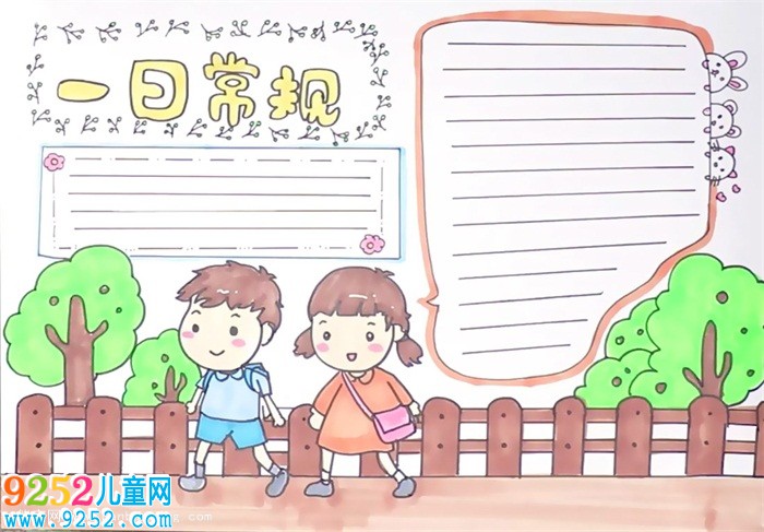 一日常規(guī)<a href=http://www.inspiredelm.com/shouchaobao/ target=_blank class=infotextkey>手抄報</a>怎么畫