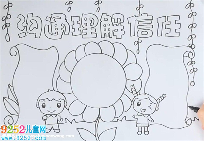 溝通理解信任<a href=http://www.inspiredelm.com/shouchaobao/ target=_blank class=infotextkey>手抄報</a>
