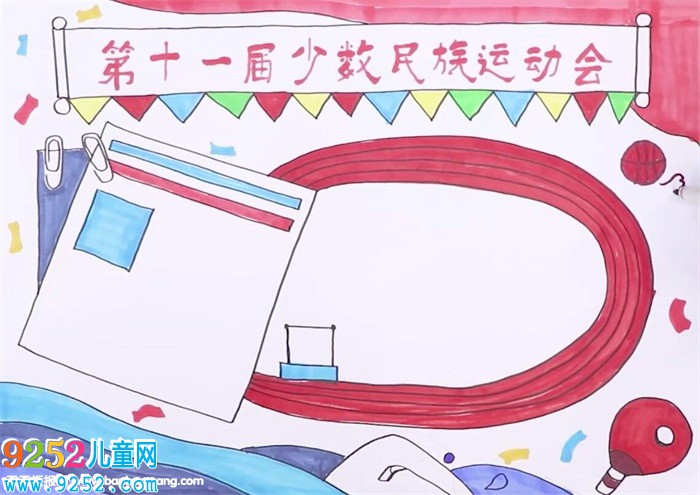 第11屆全國少數(shù)民族運動會<a href=http://www.inspiredelm.com/shouchaobao/ target=_blank class=infotextkey>手抄報</a>怎么畫