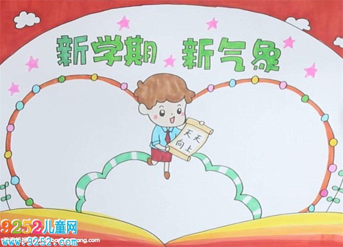 新學(xué)期新氣象<a href=http://www.inspiredelm.com/shouchaobao/ target=_blank class=infotextkey>手抄報(bào)</a>