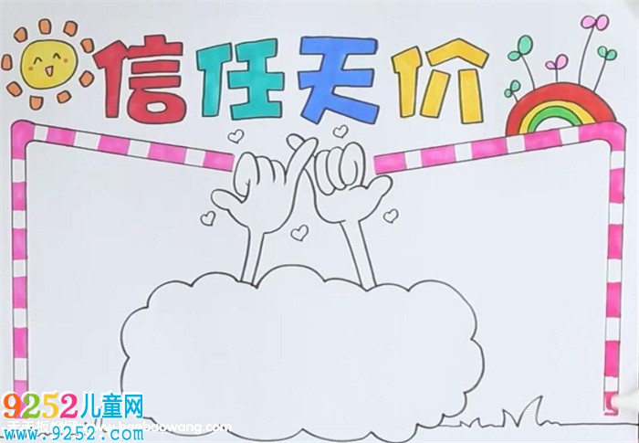 信任無價(jià)<a href=http://www.inspiredelm.com/shouchaobao/ target=_blank class=infotextkey>手抄報(bào)</a>