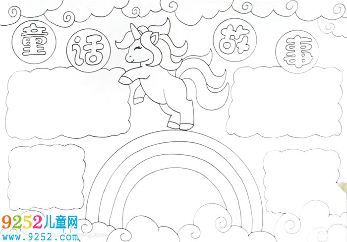 童話<a href=http://www.inspiredelm.com/gushi/ target=_blank class=infotextkey>故事</a><a href=http://www.inspiredelm.com/shouchaobao/ target=_blank class=infotextkey>手抄報</a>怎么畫