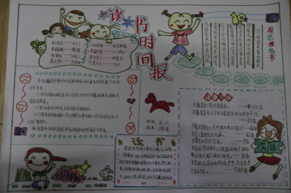 讀書手抄報，時間的重要性