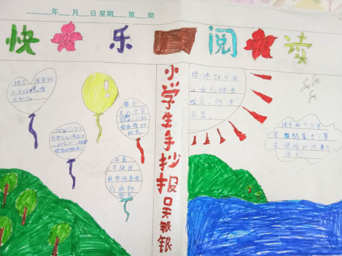我愛閱讀手抄報圖片，快樂閱讀