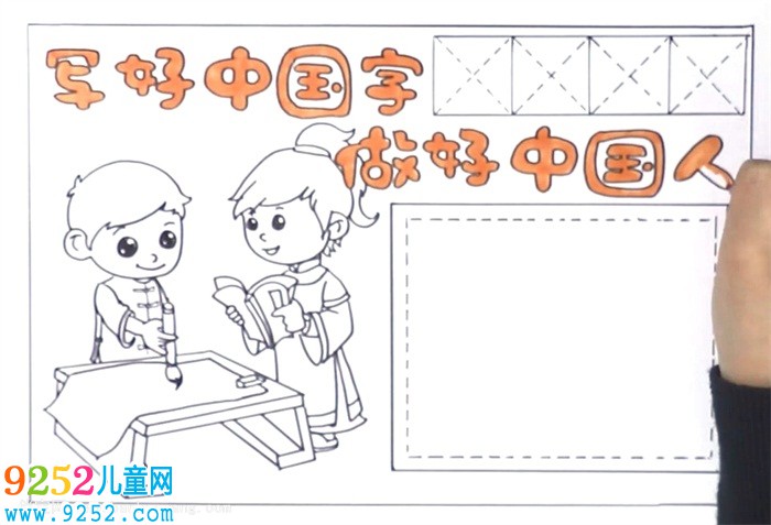 寫好中國字做好中國人<a href=http://www.inspiredelm.com/shouchaobao/ target=_blank class=infotextkey>手抄報(bào)</a>怎么畫