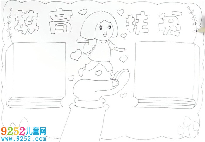 教育扶貧<a href=http://www.inspiredelm.com/shouchaobao/ target=_blank class=infotextkey>手抄報</a>怎么畫