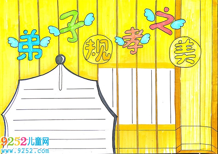 弟子規(guī)孝之美<a href=http://www.inspiredelm.com/shouchaobao/ target=_blank class=infotextkey>手抄報(bào)</a>怎么畫