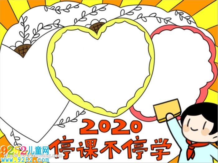 2020停課不停學(xué)<a href=http://www.inspiredelm.com/shouchaobao/ target=_blank class=infotextkey>手抄報</a>