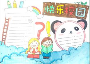 校園手抄報(bào)模板怎么畫？