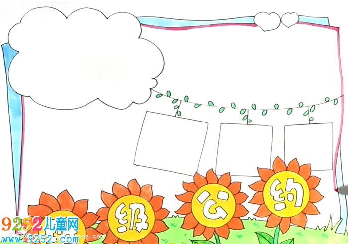 班級公約<a href=http://www.inspiredelm.com/shouchaobao/ target=_blank class=infotextkey>手抄報</a>怎么畫