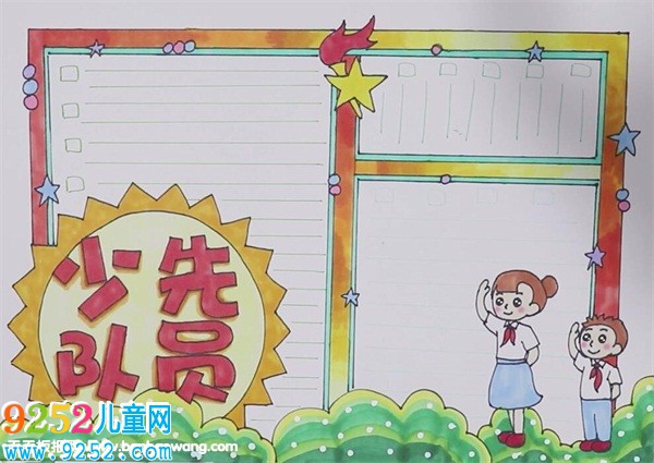 少先隊員<a href=http://www.inspiredelm.com/shouchaobao/ target=_blank class=infotextkey>手抄報</a>