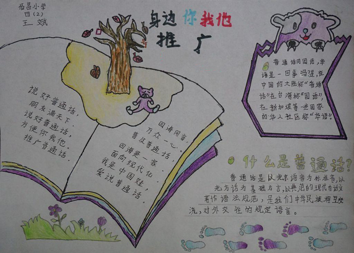 宣傳普通話手抄報(bào)，說(shuō)好普通話很重要