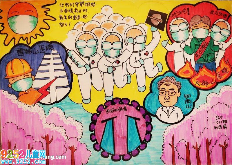 抗擊新型冠狀病毒<a href=http://www.inspiredelm.com/ertonghua/ target=_blank class=infotextkey>兒童畫</a>，抗擊新型肺炎疫情<a href=http://www.inspiredelm.com/ertonghua/ target=_blank class=infotextkey>兒童畫</a>