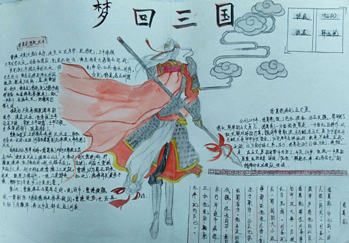 漂亮的三國演義手抄報(bào)圖片，夢(mèng)回三國