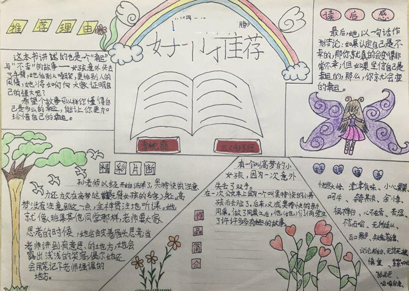 暑假讀書手抄報，折翼天使的隱形翅膀