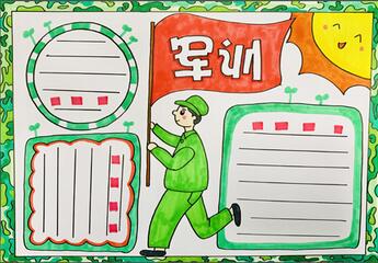 軍訓(xùn)手抄報怎么畫？