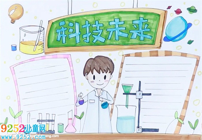 科技未來(lái)<a href=http://www.inspiredelm.com/shouchaobao/ target=_blank class=infotextkey>手抄報(bào)</a>怎么畫