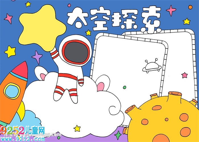 太空探索<a href=http://www.inspiredelm.com/shouchaobao/ target=_blank class=infotextkey>手抄報(bào)</a>
