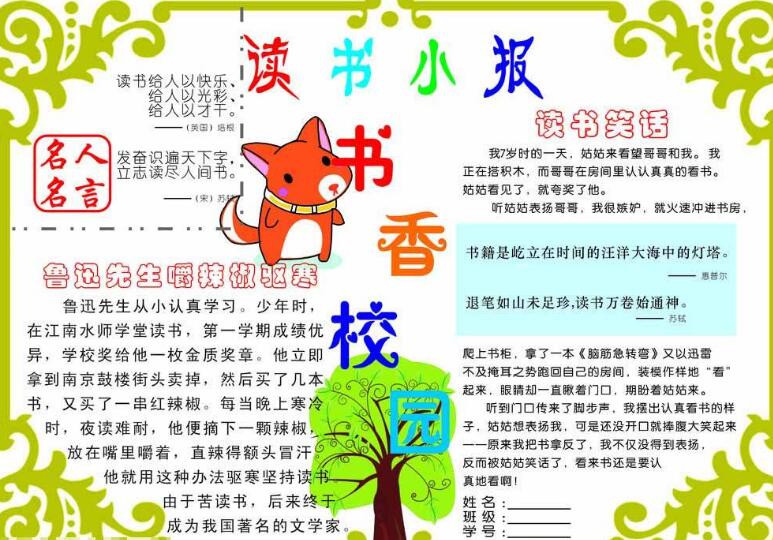讀書手抄報(bào)，書香校園