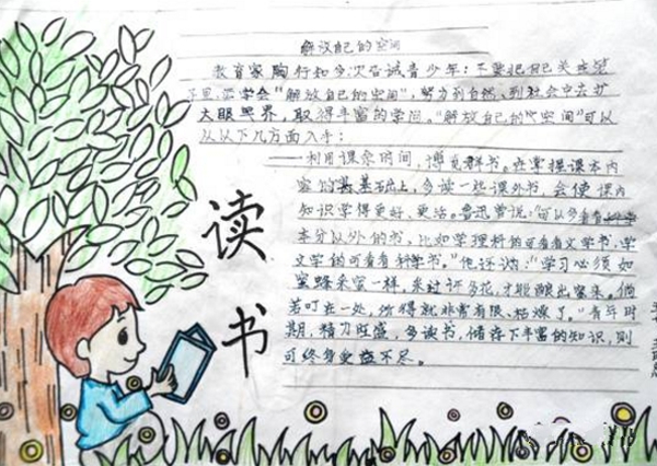 我愛(ài)讀書(shū)手抄報(bào)，找尋讀書(shū)的內(nèi)涵