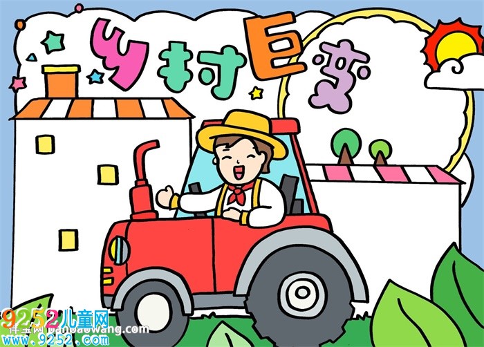 鄉(xiāng)村巨變<a href=http://www.inspiredelm.com/shouchaobao/ target=_blank class=infotextkey>手抄報(bào)</a>四年級，鄉(xiāng)村巨變<a href=http://www.inspiredelm.com/shouchaobao/ target=_blank class=infotextkey>手抄報(bào)</a>內(nèi)容
