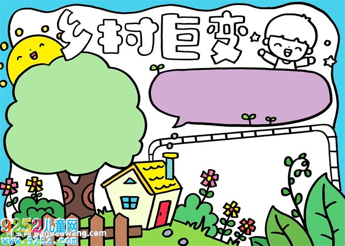 鄉(xiāng)村巨變<a href=http://www.inspiredelm.com/shouchaobao/ target=_blank class=infotextkey>手抄報(bào)</a>簡單，小學(xué)生鄉(xiāng)村巨變<a href=http://www.inspiredelm.com/shouchaobao/ target=_blank class=infotextkey>手抄報(bào)</a>