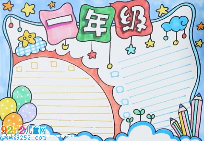 一年級(jí)<a href=http://www.inspiredelm.com/shouchaobao/ target=_blank class=infotextkey>手抄報(bào)</a>教程