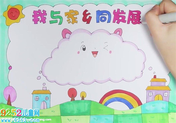 我與家鄉(xiāng)同發(fā)展<a href=http://www.inspiredelm.com/shouchaobao/ target=_blank class=infotextkey>手抄報(bào)</a>怎么畫(huà)