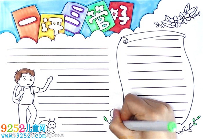一評三管好<a href=http://www.inspiredelm.com/shouchaobao/ target=_blank class=infotextkey>手抄報</a>怎么畫