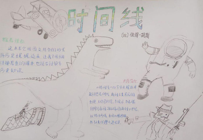 漂亮的讀書手抄報圖片，時間線讀后感