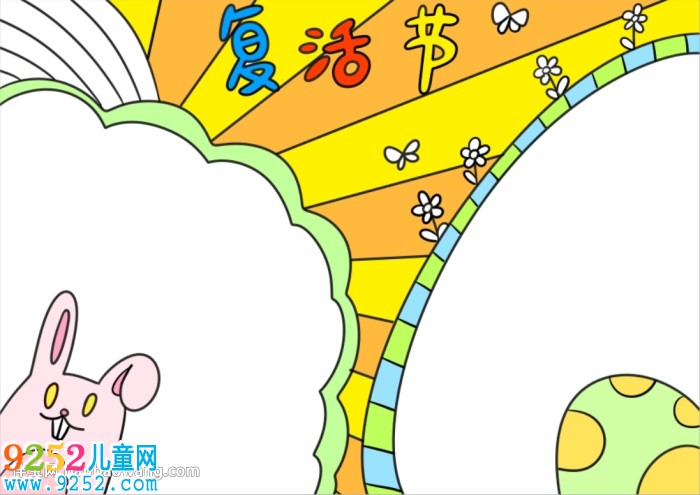 復(fù)活節(jié)<a href=http://www.inspiredelm.com/shouchaobao/ target=_blank class=infotextkey>手抄報(bào)</a>簡(jiǎn)單