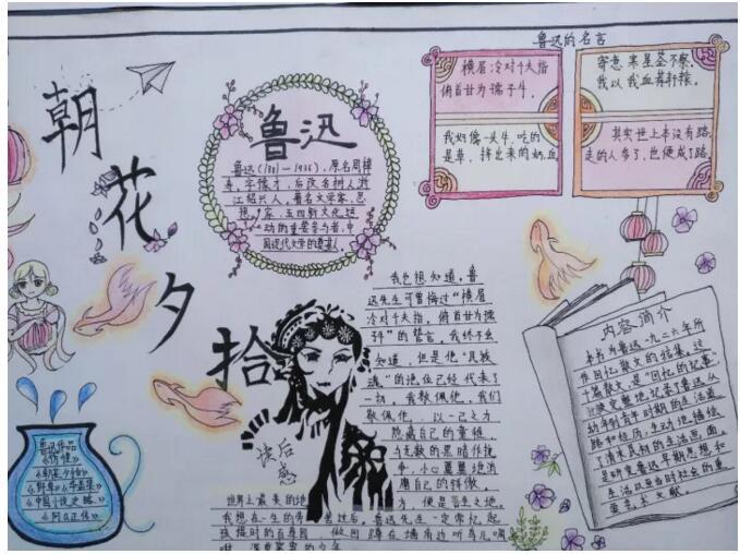 讀書手抄報，魯迅朝花夕拾讀后感