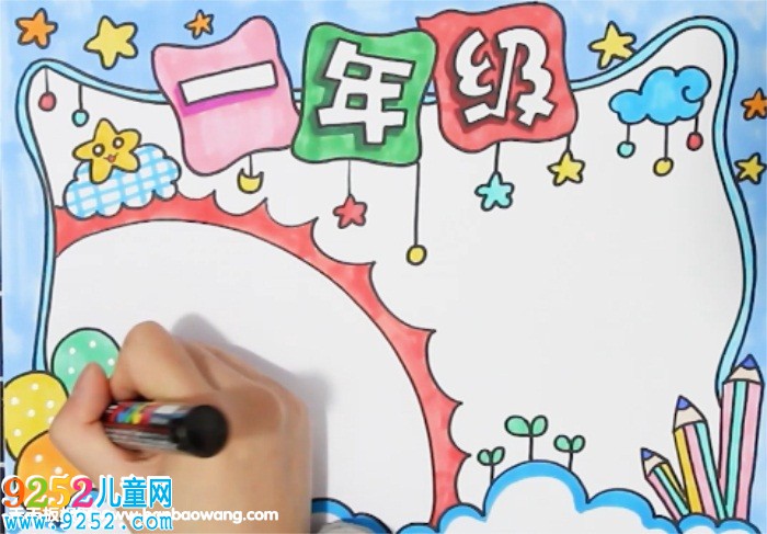 一年級(jí)<a href=http://www.inspiredelm.com/shouchaobao/ target=_blank class=infotextkey>手抄報(bào)</a>教程