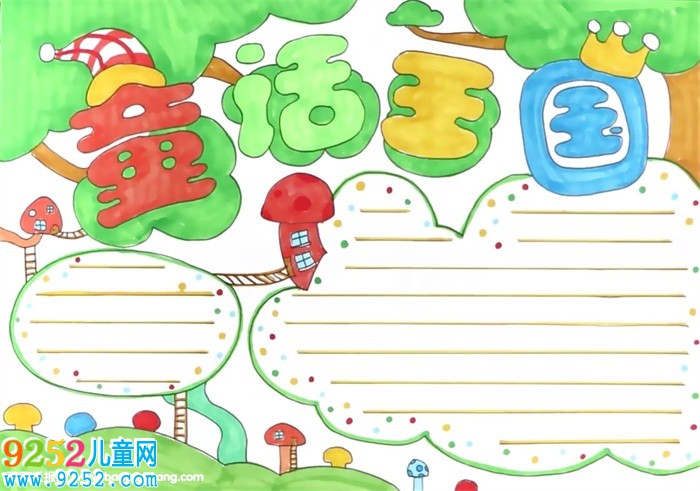 童話王國<a href=http://www.inspiredelm.com/shouchaobao/ target=_blank class=infotextkey>手抄報</a>怎么畫