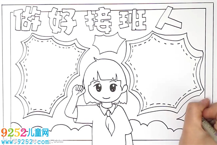 做好接班人<a href=http://www.inspiredelm.com/shouchaobao/ target=_blank class=infotextkey>手抄報(bào)</a>怎么畫