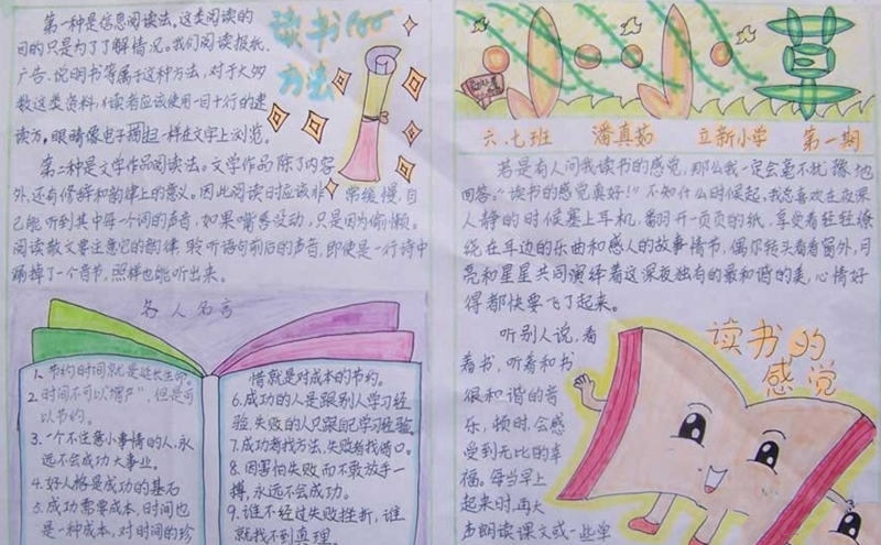有關(guān)讀書(shū)的手抄報(bào)，最是書(shū)香能致遠(yuǎn)