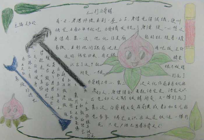簡單的西游記手抄報(bào)圖片，精彩西游記