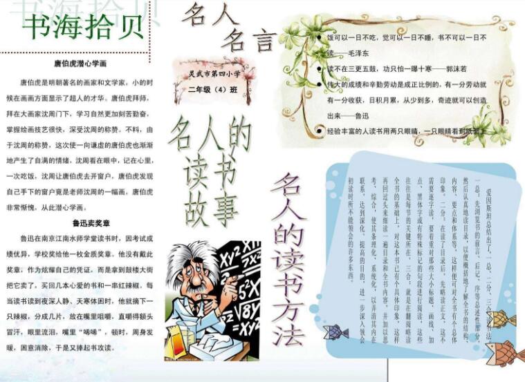 讀書手抄報(bào)，名人的讀書故事