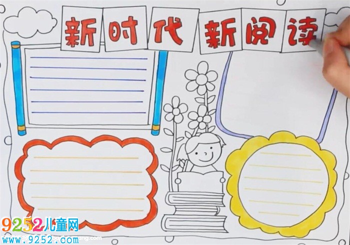 新時代新閱讀<a href=http://www.inspiredelm.com/shouchaobao/ target=_blank class=infotextkey>手抄報</a>