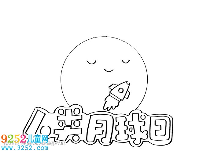 人類月球日<a href=http://www.inspiredelm.com/shouchaobao/ target=_blank class=infotextkey>手抄報(bào)</a>