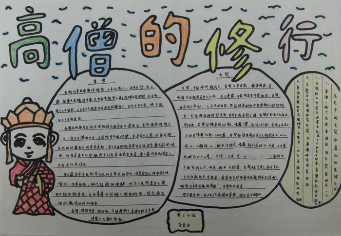 西游記手抄報(bào)圖片，高僧的修行