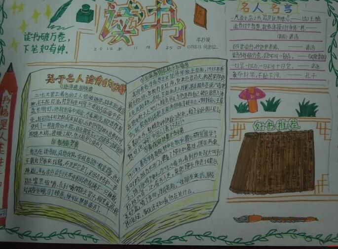 讀書(shū)手抄報(bào)，讀書(shū)破萬(wàn)卷