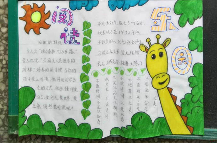 關(guān)于讀書的手抄報(bào),閱讀樂園