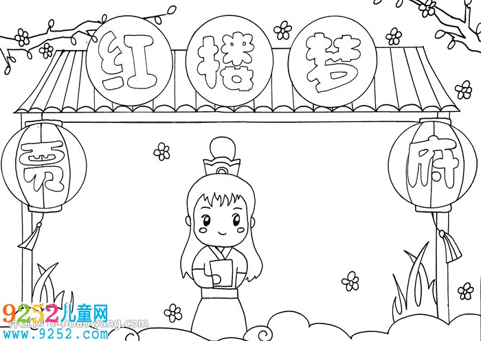 紅樓夢<a href=http://www.inspiredelm.com/shouchaobao/ target=_blank class=infotextkey>手抄報</a>