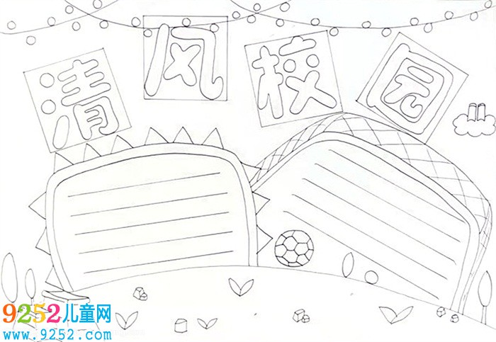 清風(fēng)校園<a href=http://www.inspiredelm.com/shouchaobao/ target=_blank class=infotextkey>手抄報(bào)</a>怎么畫
