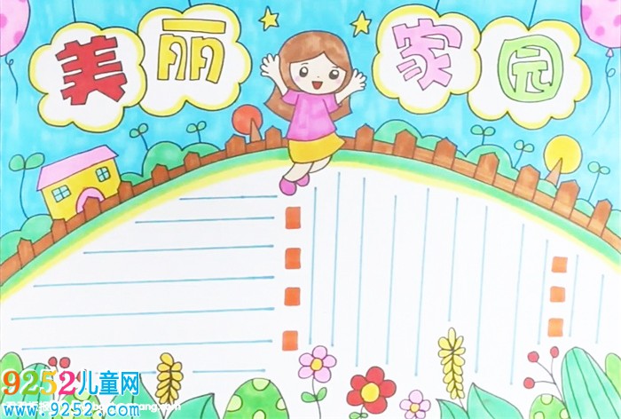 美麗家園<a href=http://www.inspiredelm.com/shouchaobao/ target=_blank class=infotextkey>手抄報</a>