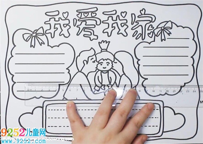 我愛我家<a href=http://www.inspiredelm.com/shouchaobao/ target=_blank class=infotextkey>手抄報</a>